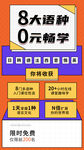 小语种教育学习宣传海报