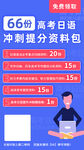 高考日语冲分海报