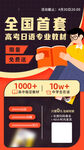 高考日语卷子宣传海报