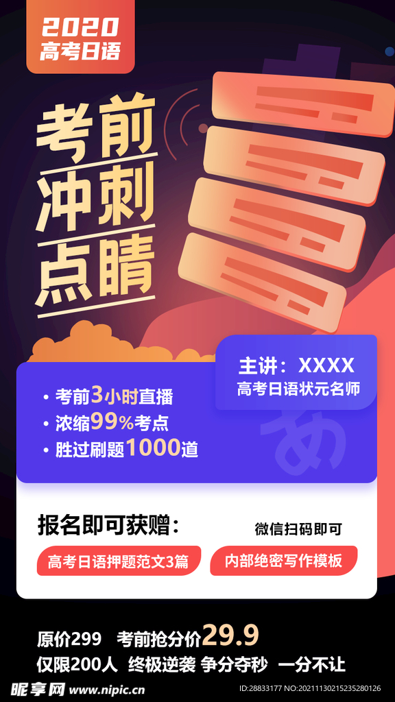 考前冲刺点睛海报