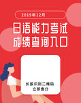 日语开始查询海报