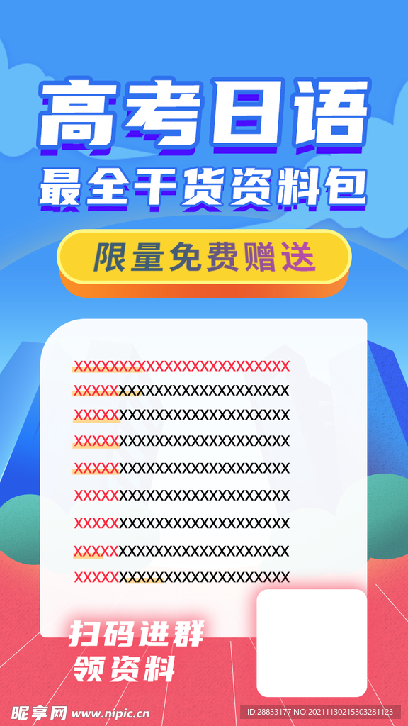 高开日语教育宣传海报