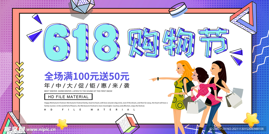  618节日海报