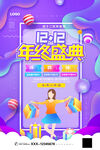 双十二年终盛典 