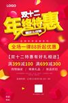 双十二年终特惠 