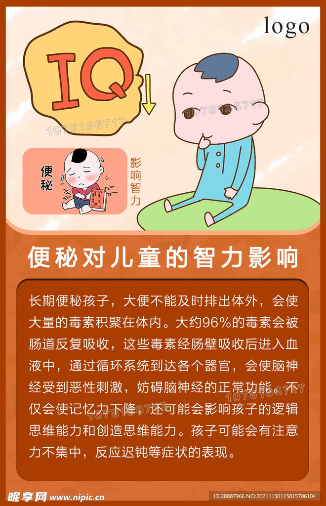 宝宝便秘对智商的影响