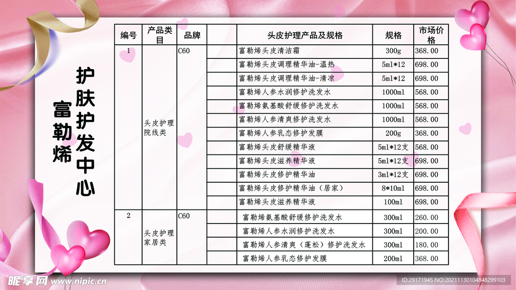 美容院价格表