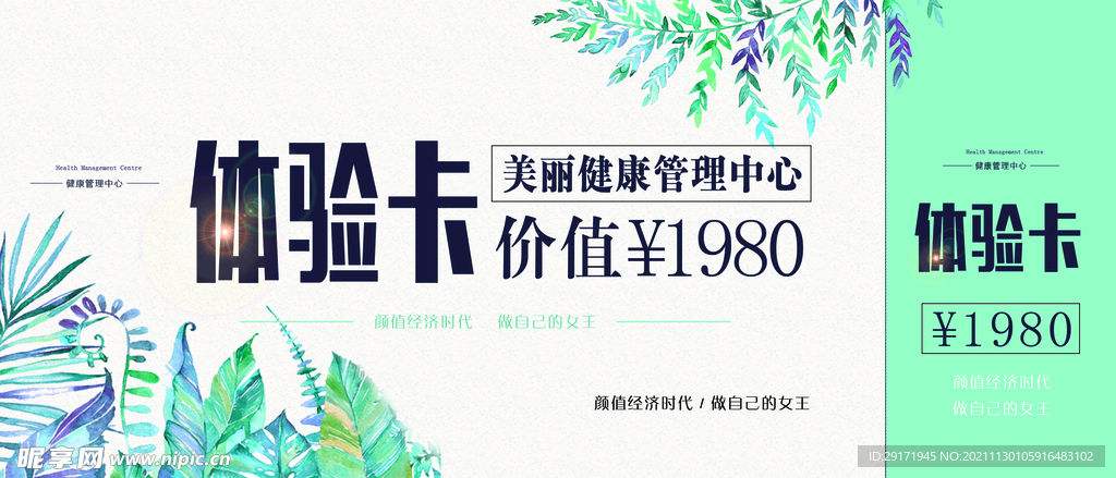 体验卡