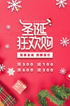 红色大气圣诞狂欢购促销海报