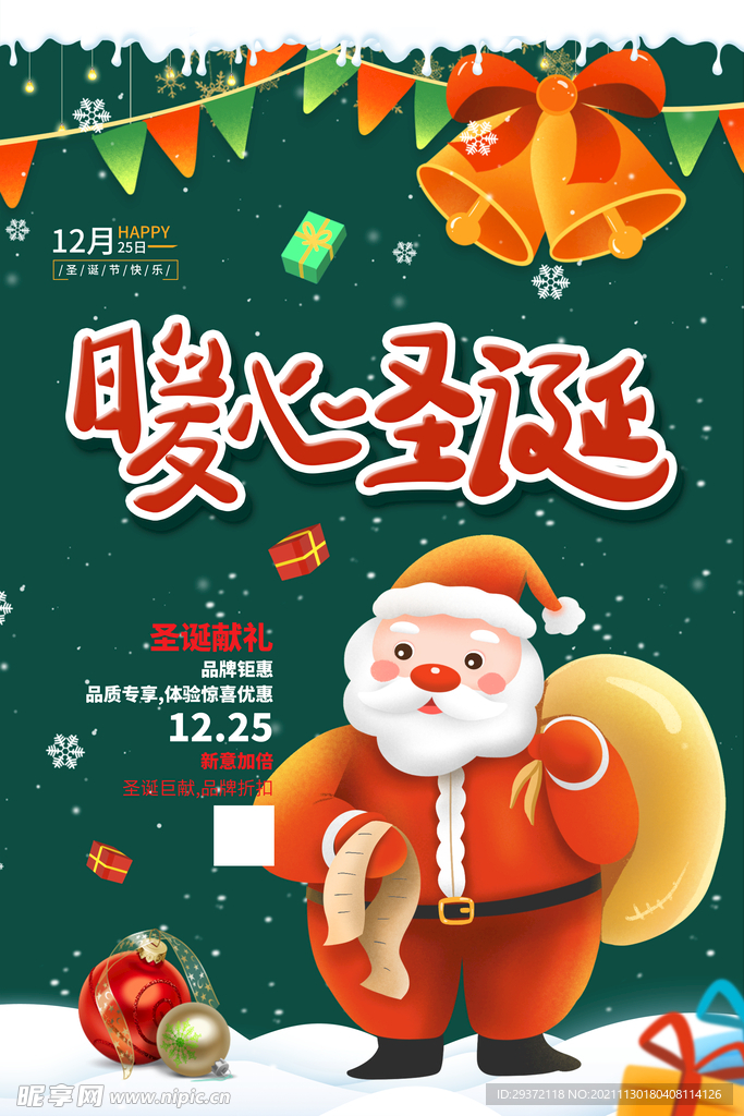 卡通绿色暖心圣诞节海报设计