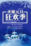 蓝色浪漫圣诞节元旦狂欢季海报