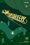 绿色剪纸风创意圣诞节宣传海报