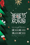 绿色简约创意圣诞节欢乐购海报