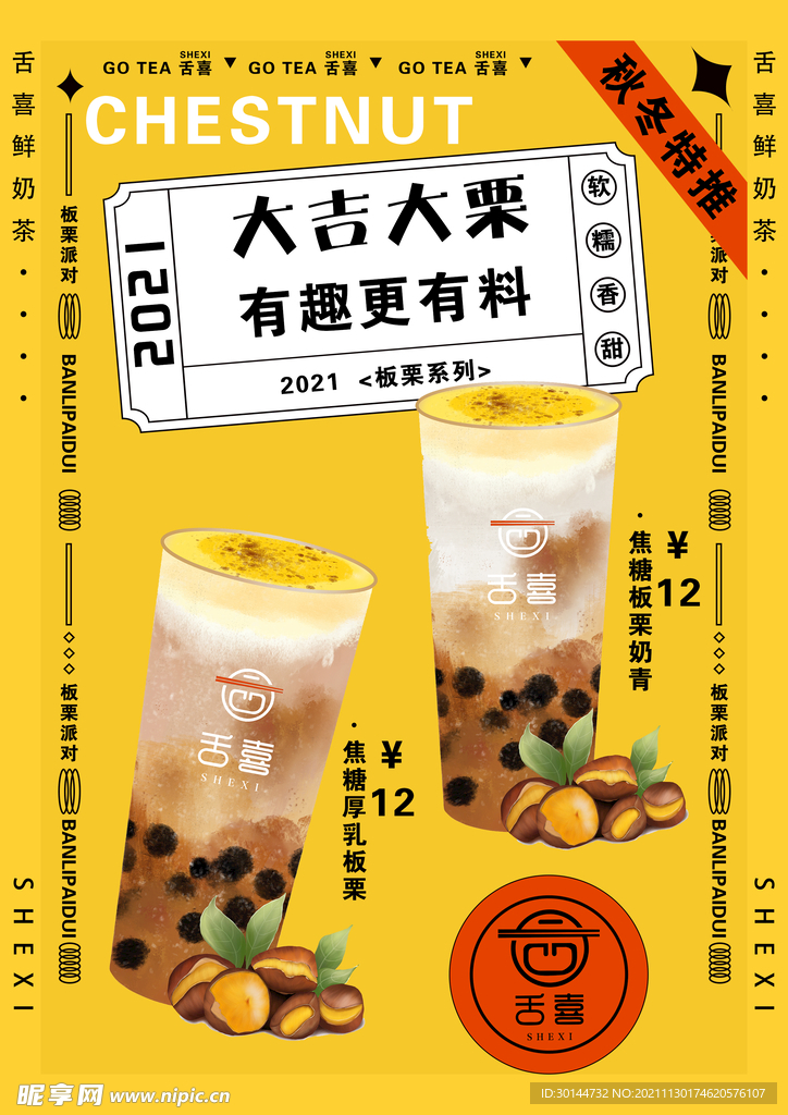 奶茶海报