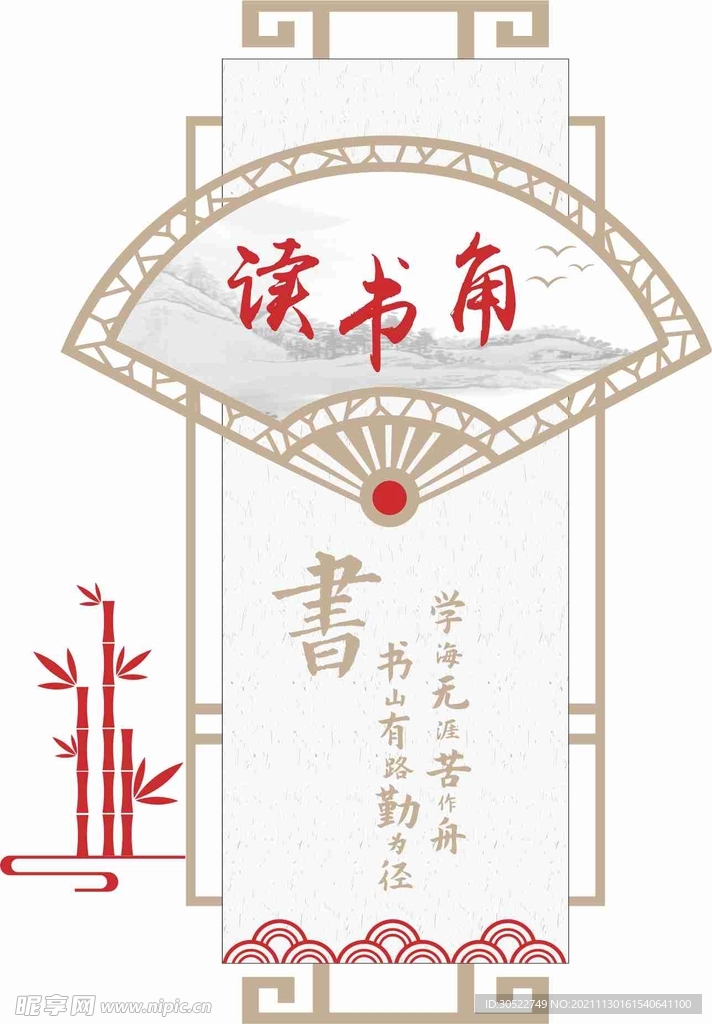 读书角