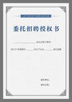 授权委托书