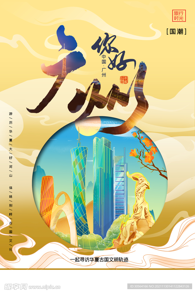 你好广州