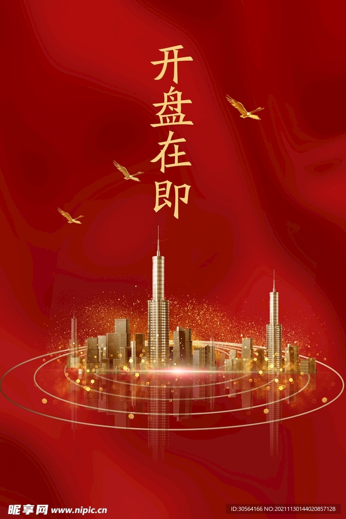 地产开盘活动