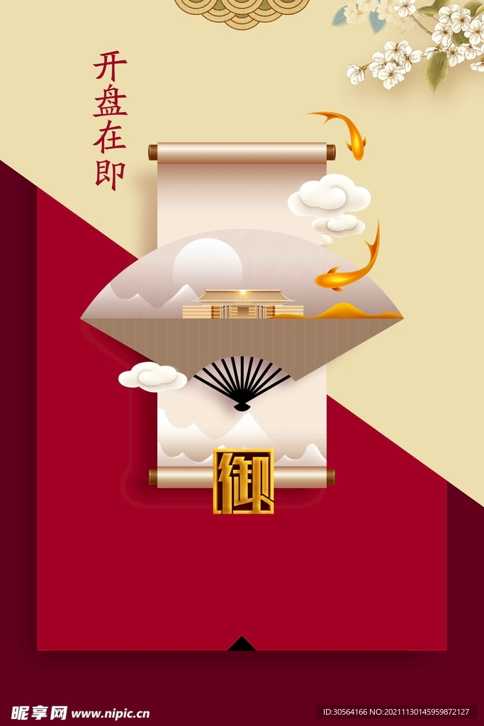 地产开盘推广