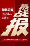 销售战报