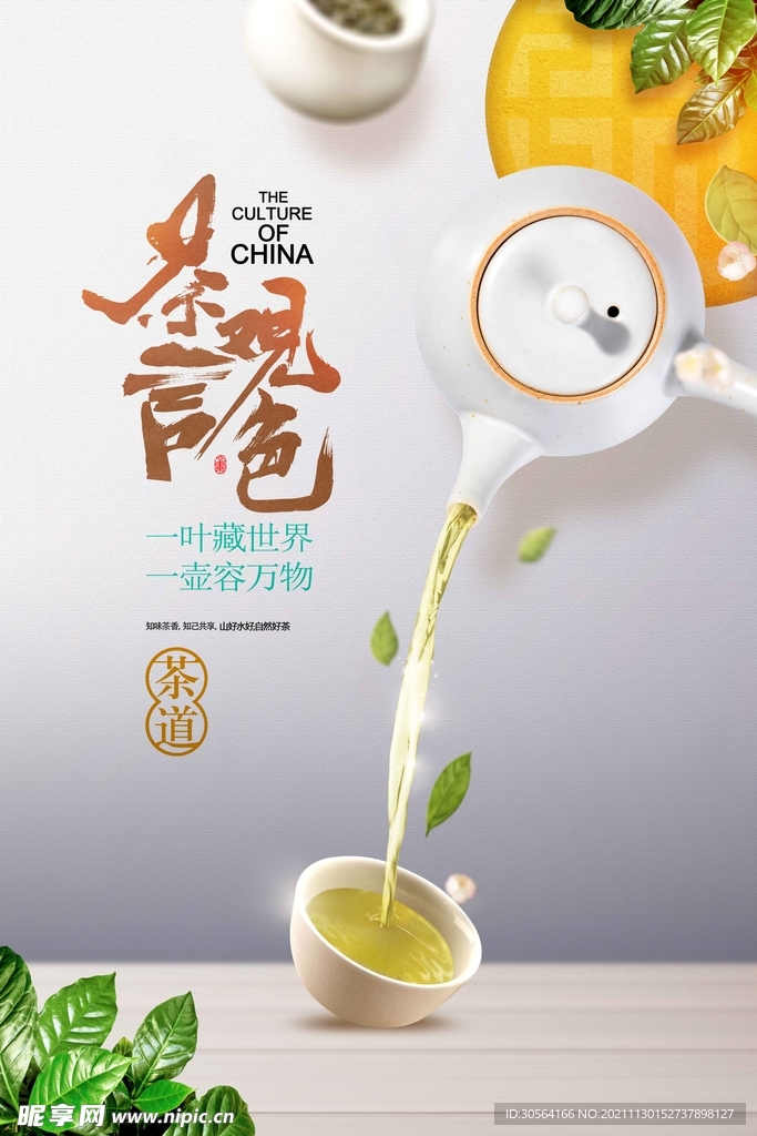 饮茶文化