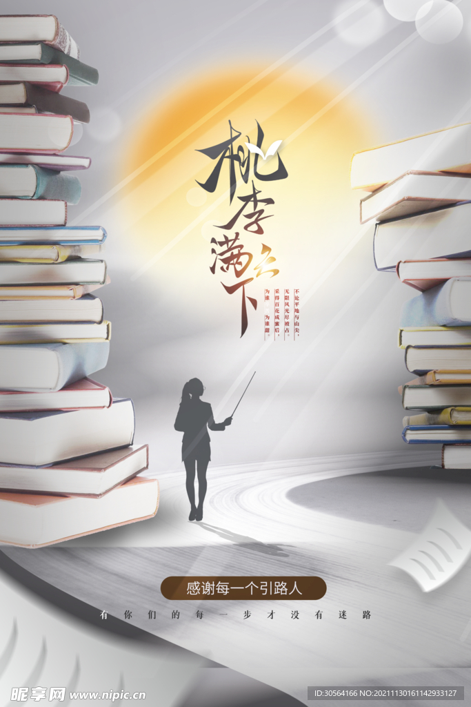 教师节