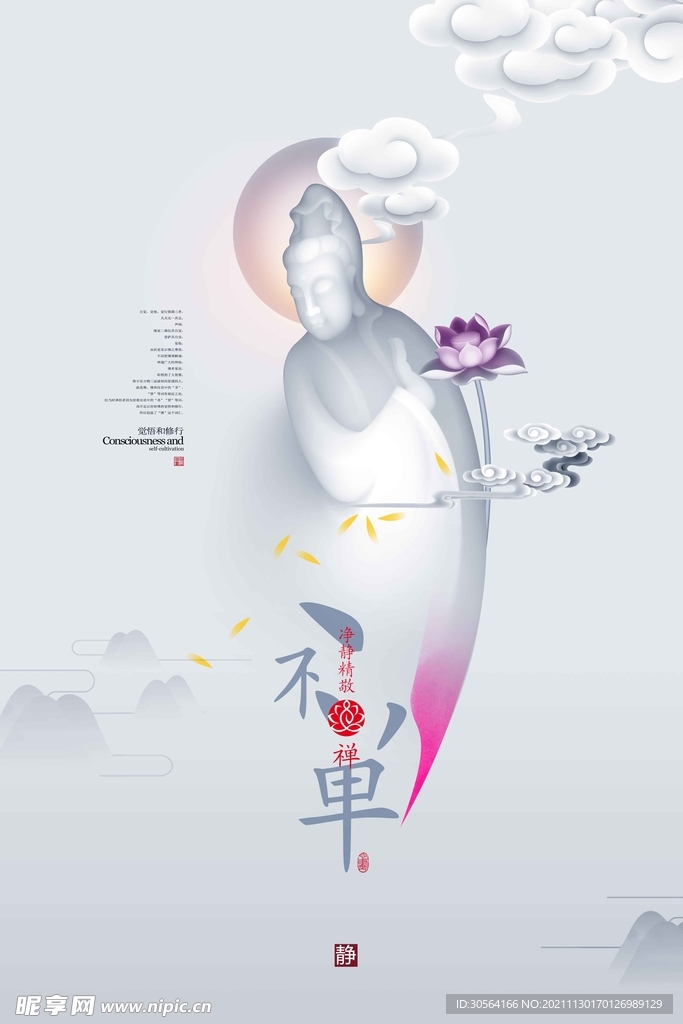 禅意