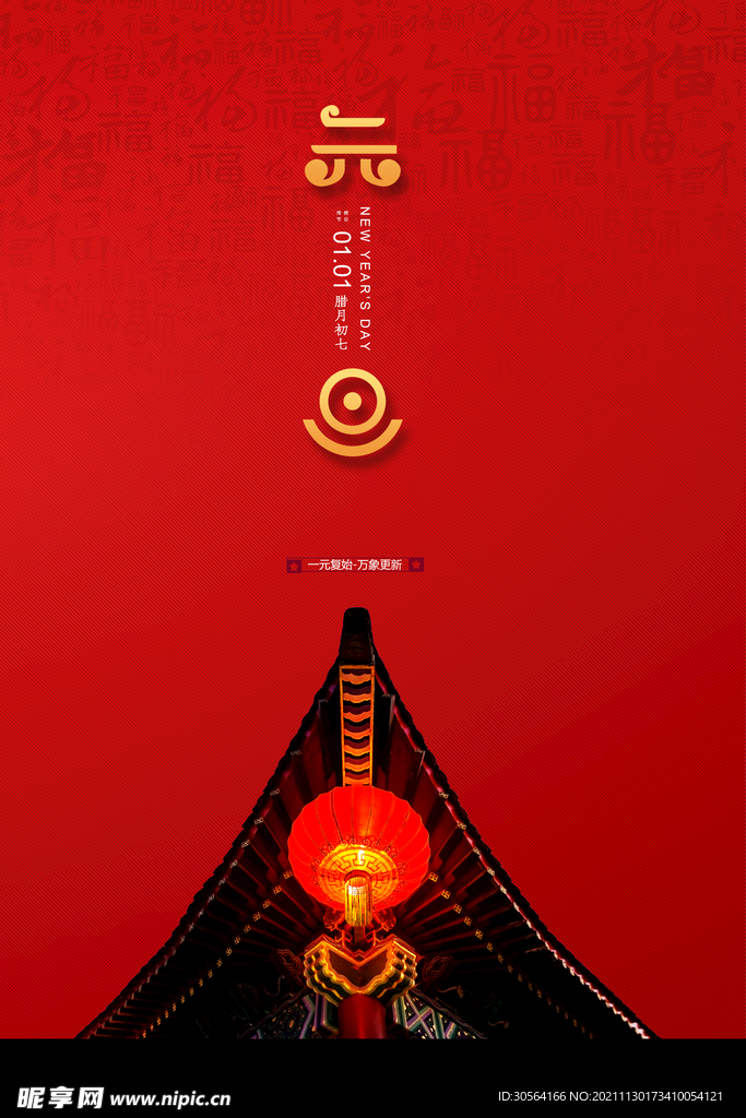 元旦