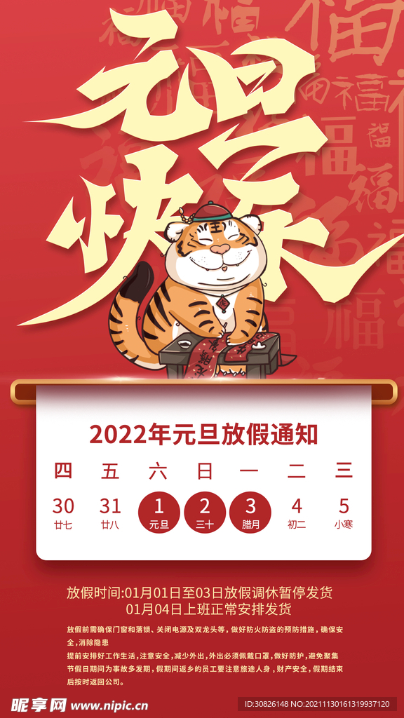 元旦放假通知