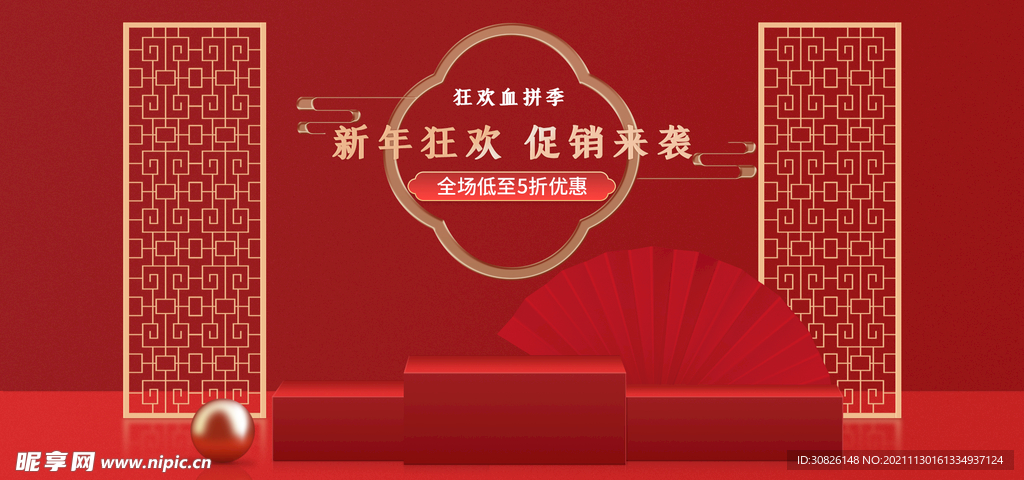 喜庆海报 