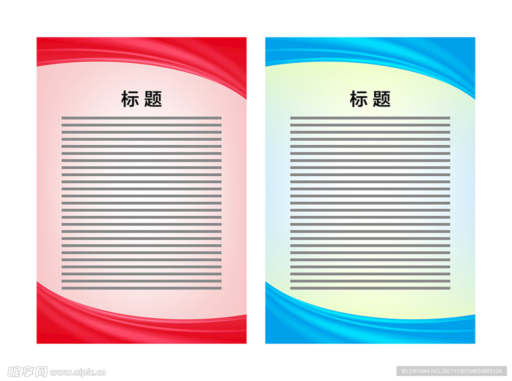 展板模板