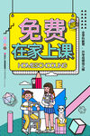 教育海报