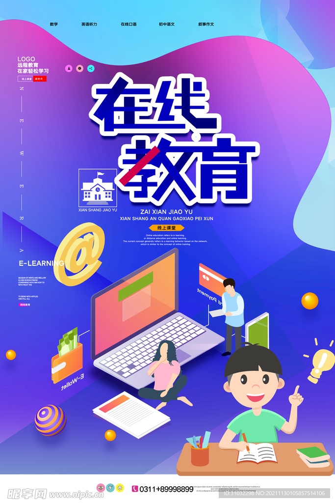 教育海报