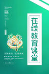 教育海报