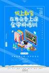 教育海报