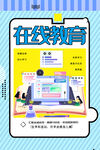 在线教育