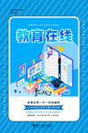 教育海报