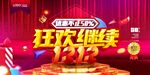  双十二狂欢继续 