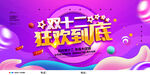  双十二狂欢到底 