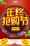 年终抢购节 