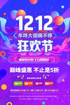  双十二 