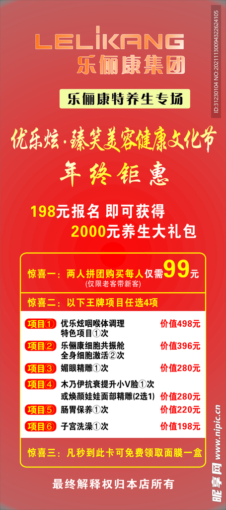 美容展架