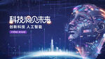 科技