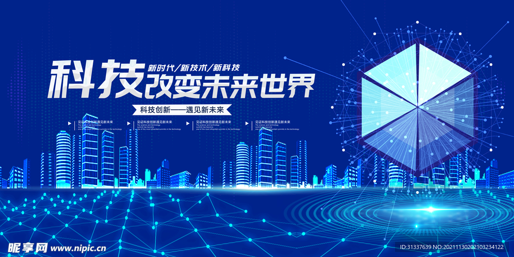 科技
