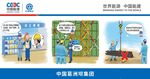 中国能建漫画安全