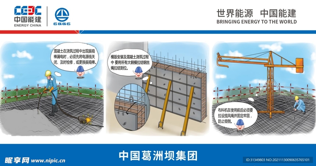 中国能建漫画安全