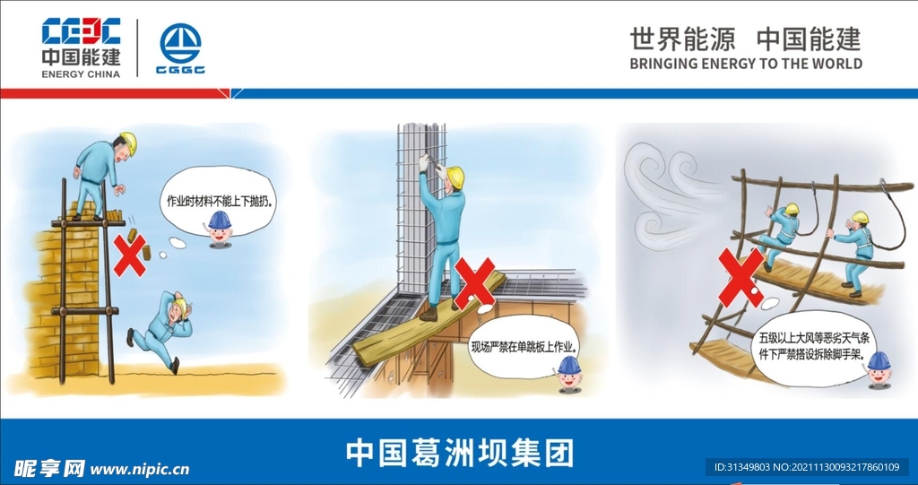 中国能建漫画安全