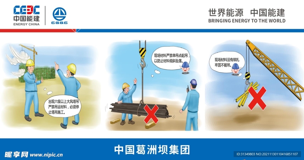 中国能建漫画讲起吊安全