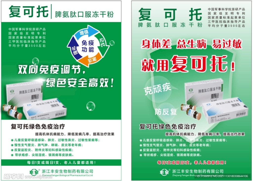 复可托