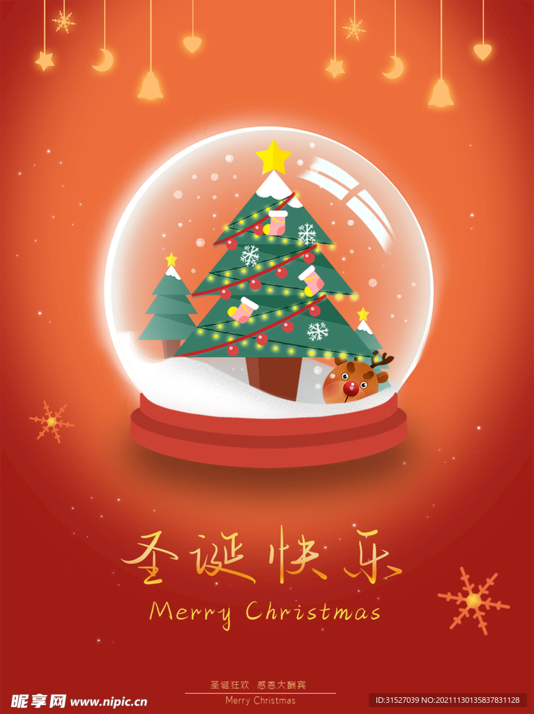 圣诞快乐海报
